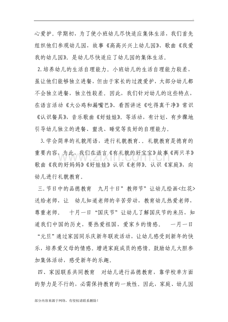 幼儿园小班思想品德教育总结.doc_第2页