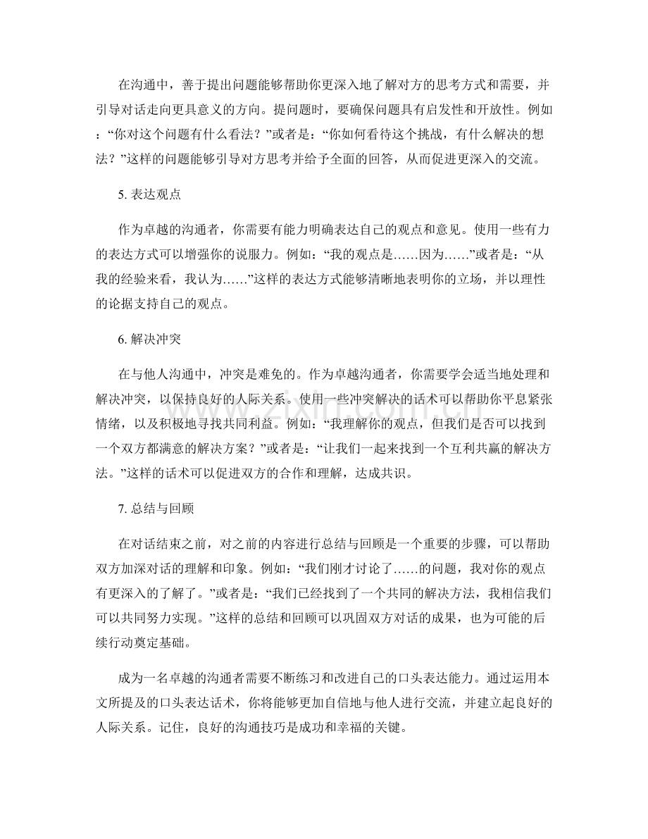 成为卓越沟通者的口头表达话术.docx_第2页