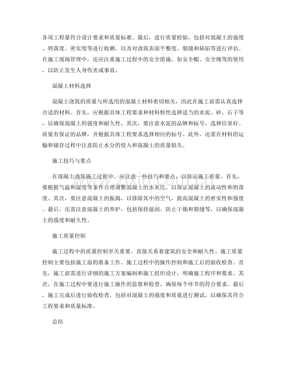 混凝土浇筑施工的施工工艺与要点.docx_第2页