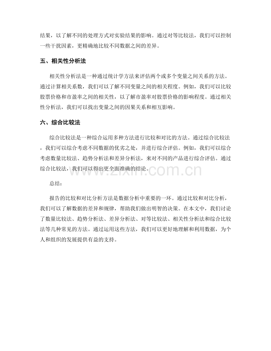 报告的比较和对比分析方法.docx_第2页