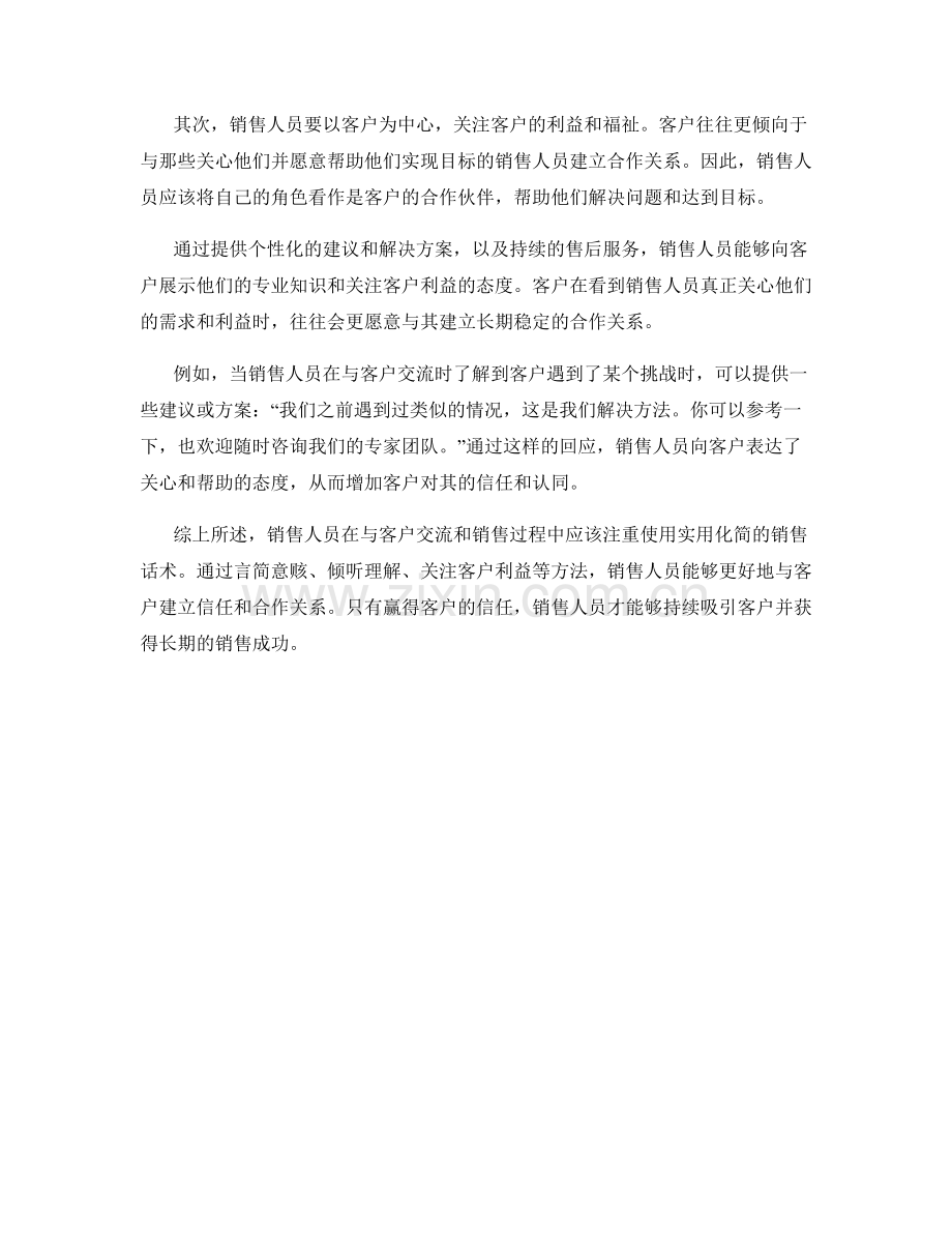 实用化简的销售话术：赢得客户信任.docx_第2页