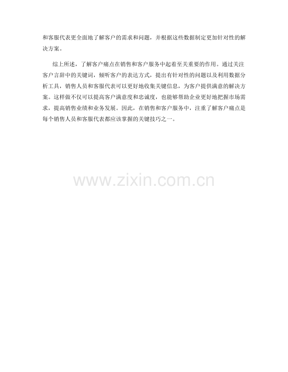 了解客户痛点：话术中的关键信息收集技巧.docx_第2页
