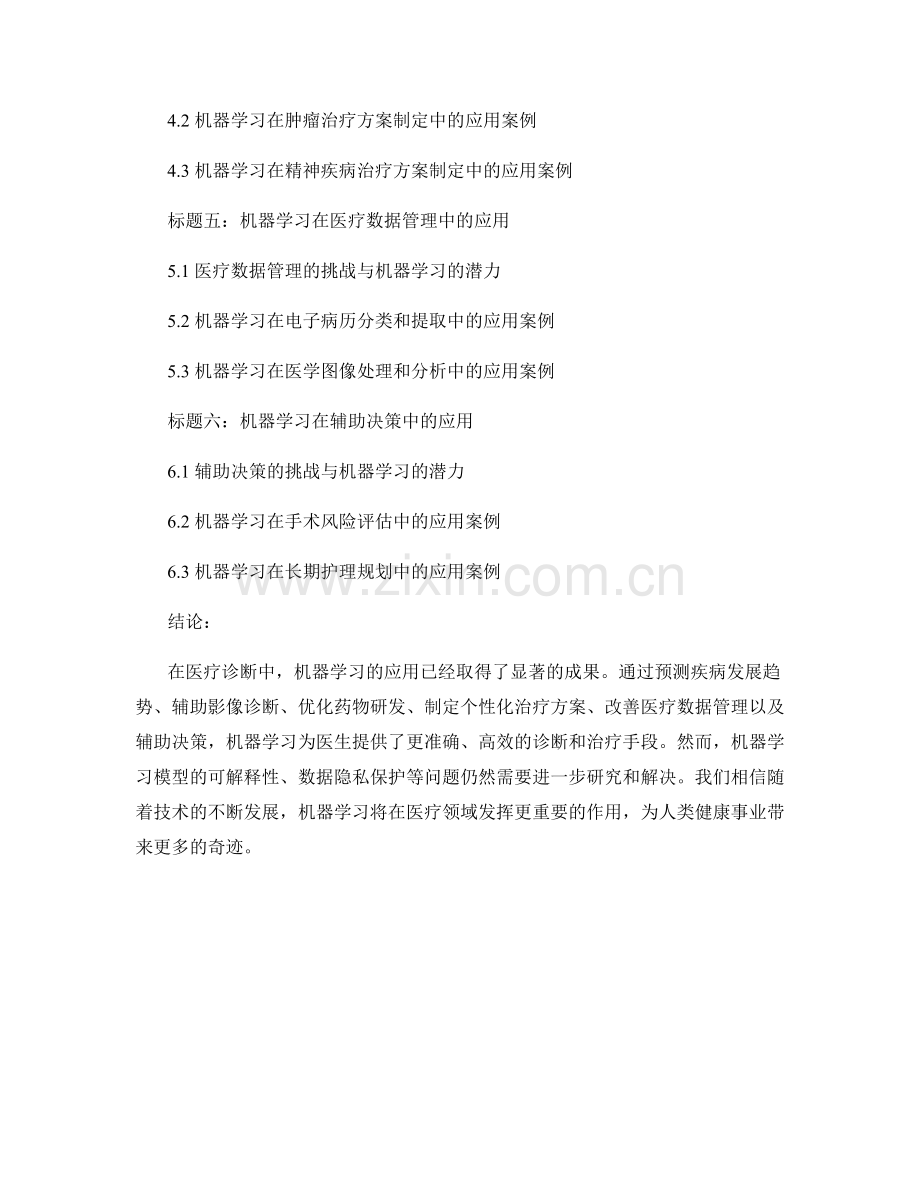 机器学习在医疗诊断中的应用报告.docx_第2页