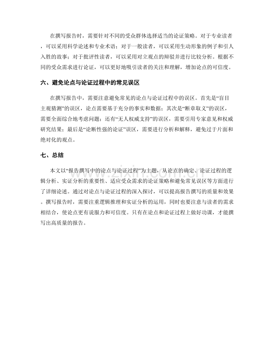 报告撰写中的论点与论证过程.docx_第2页