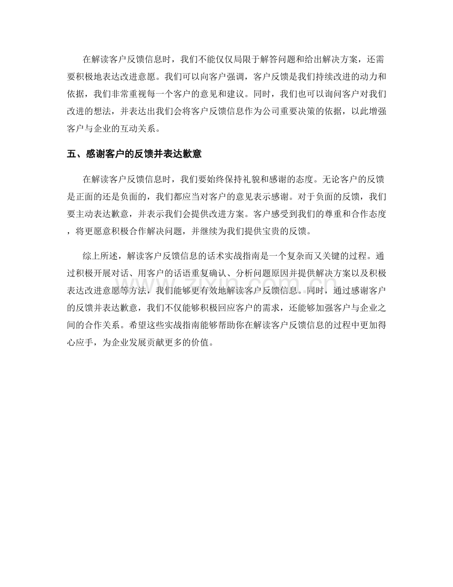 解读客户反馈信息的话术实战指南.docx_第2页