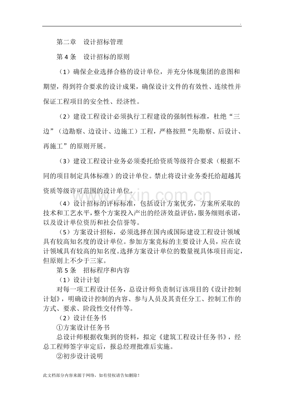 房地产全套开发手册.docx_第2页