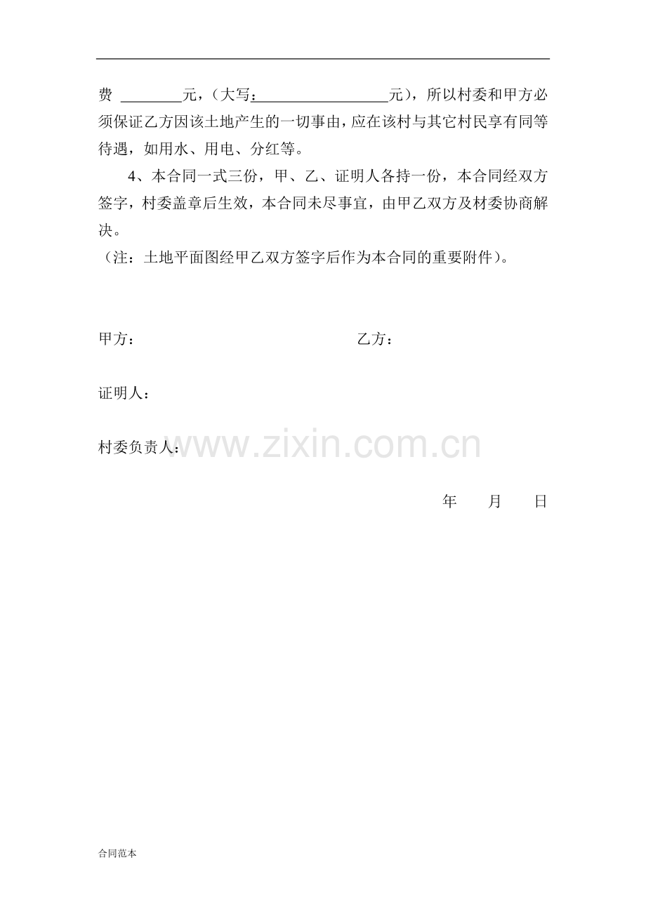 出地转让协议书.doc_第2页