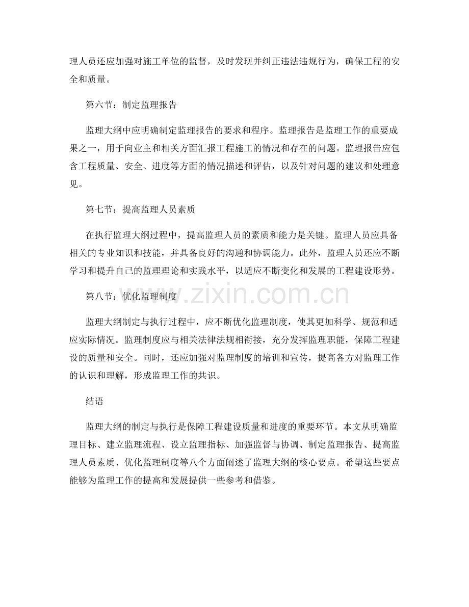 监理大纲制定与执行的核心要点.docx_第2页