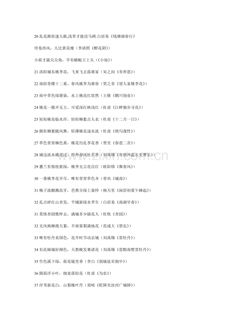 带有花字的古诗.doc_第2页