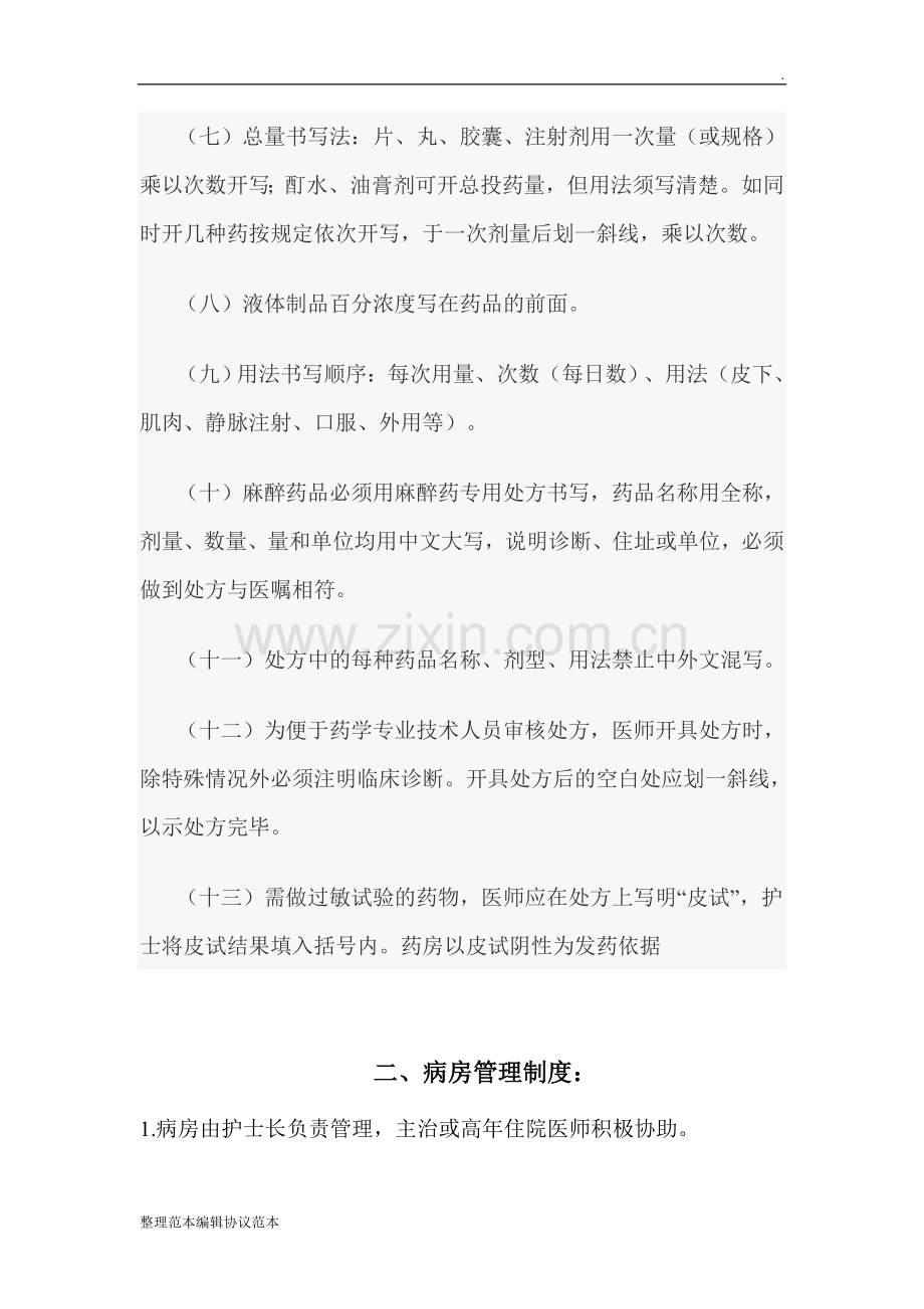 医院上墙制度(条).doc_第2页