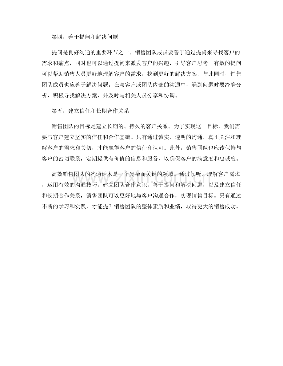 高效销售团队的沟通话术.docx_第2页