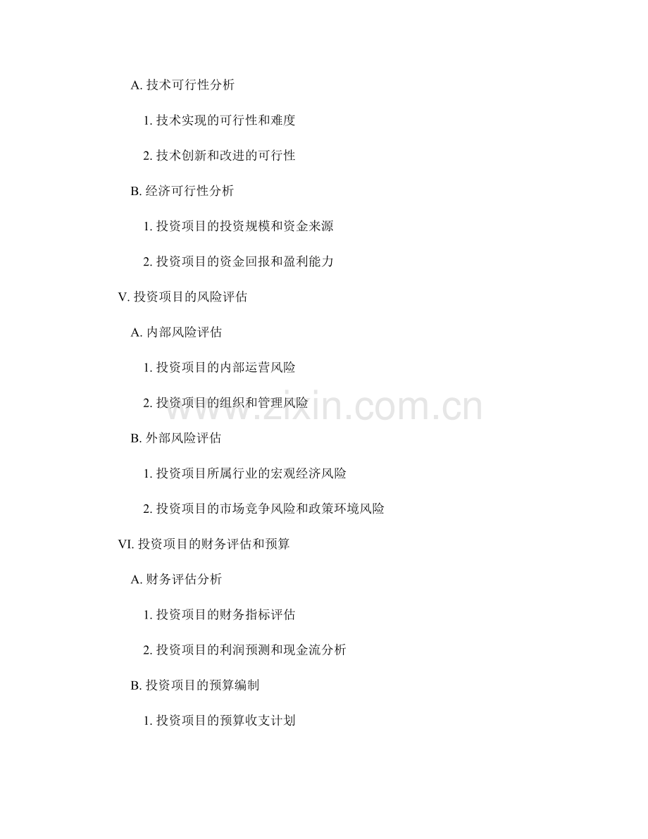 项目投资评估报告的编制要点.docx_第2页