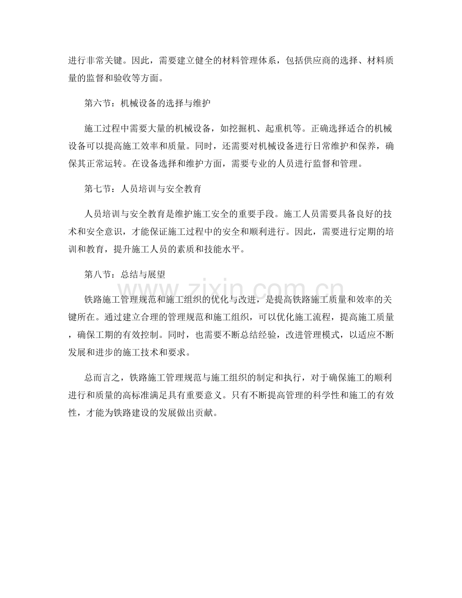 铁路施工管理规范与施工组织要点.docx_第2页