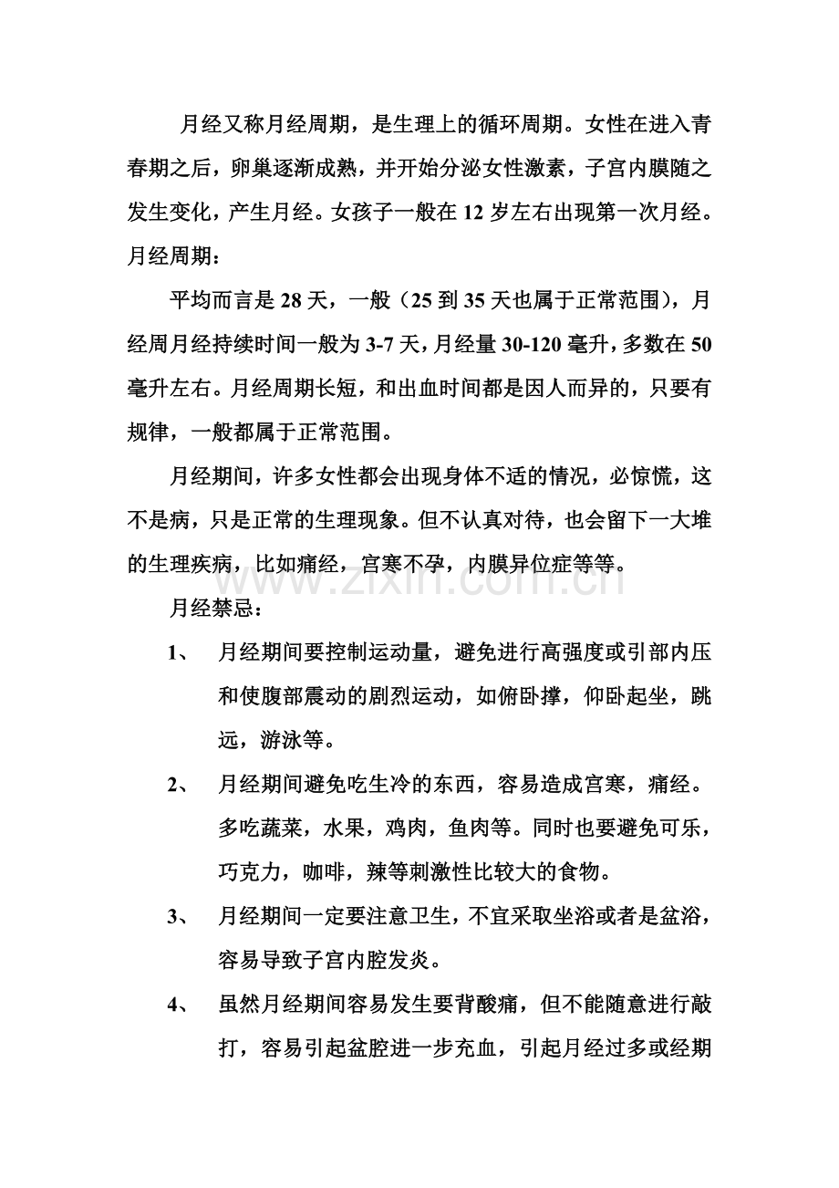 初中女生生理课.doc_第2页