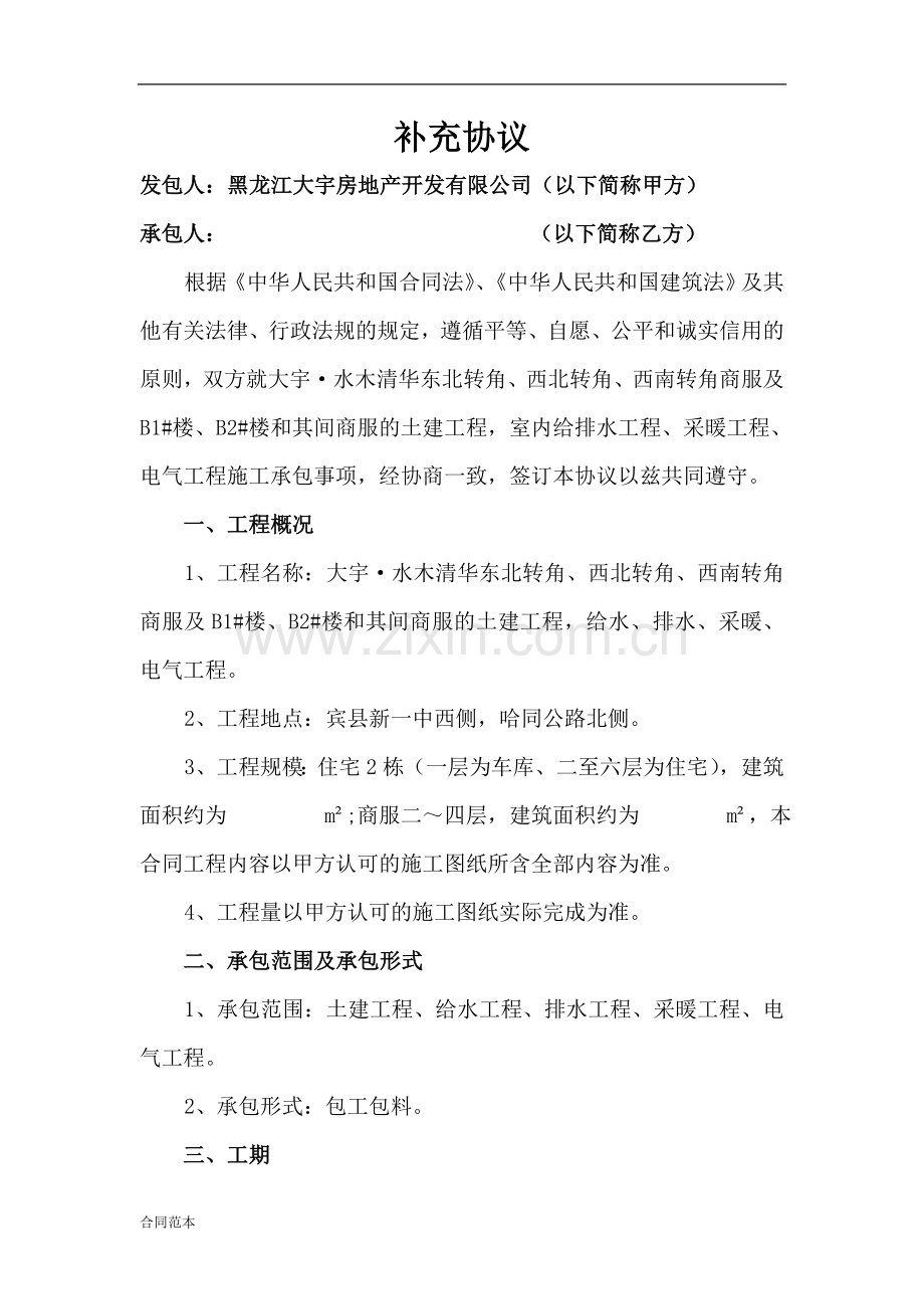商服协议.doc_第1页