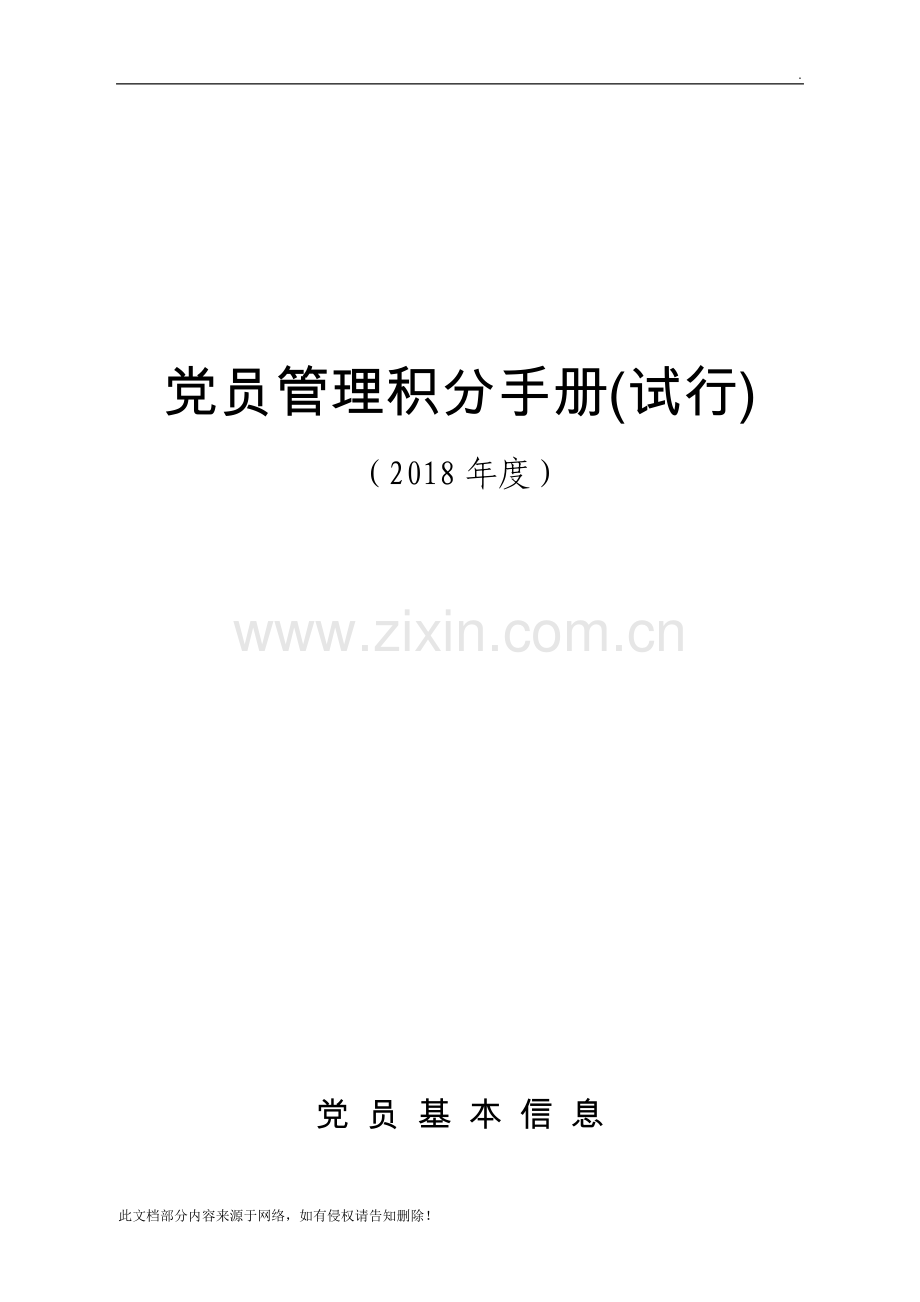 党员管理积分手册.docx_第2页