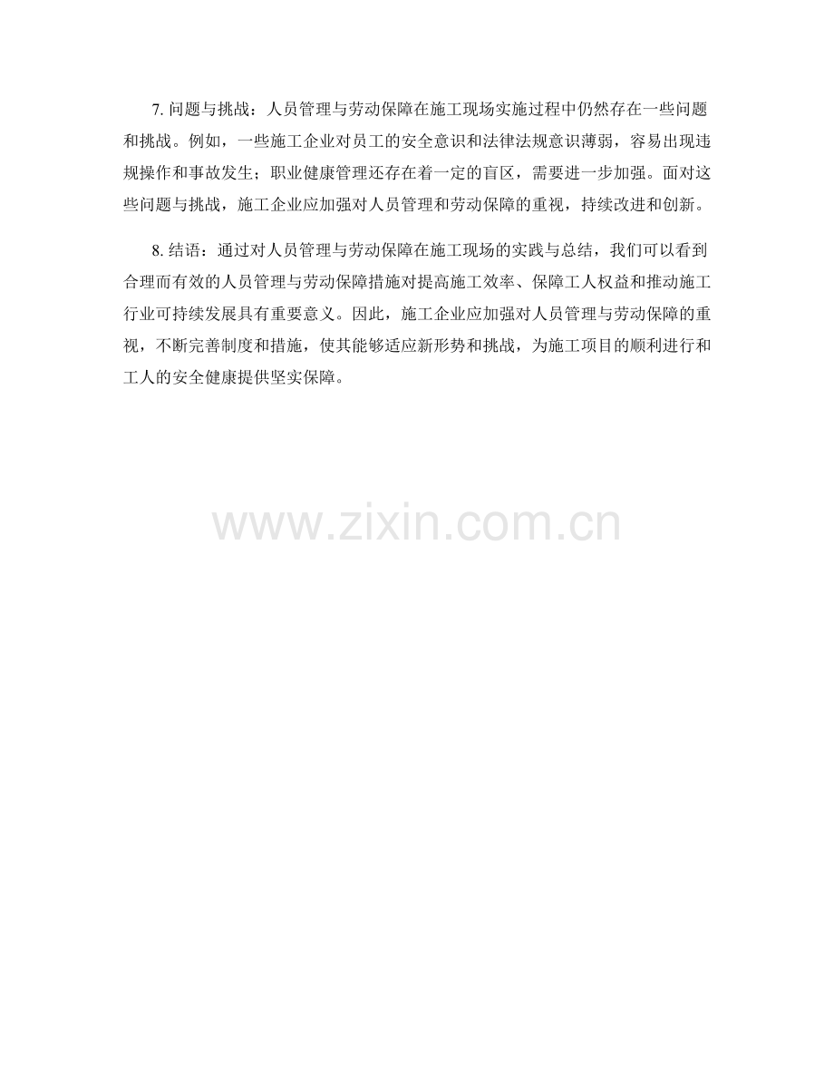 人员管理与劳动保障在施工现场的实践与总结.docx_第2页