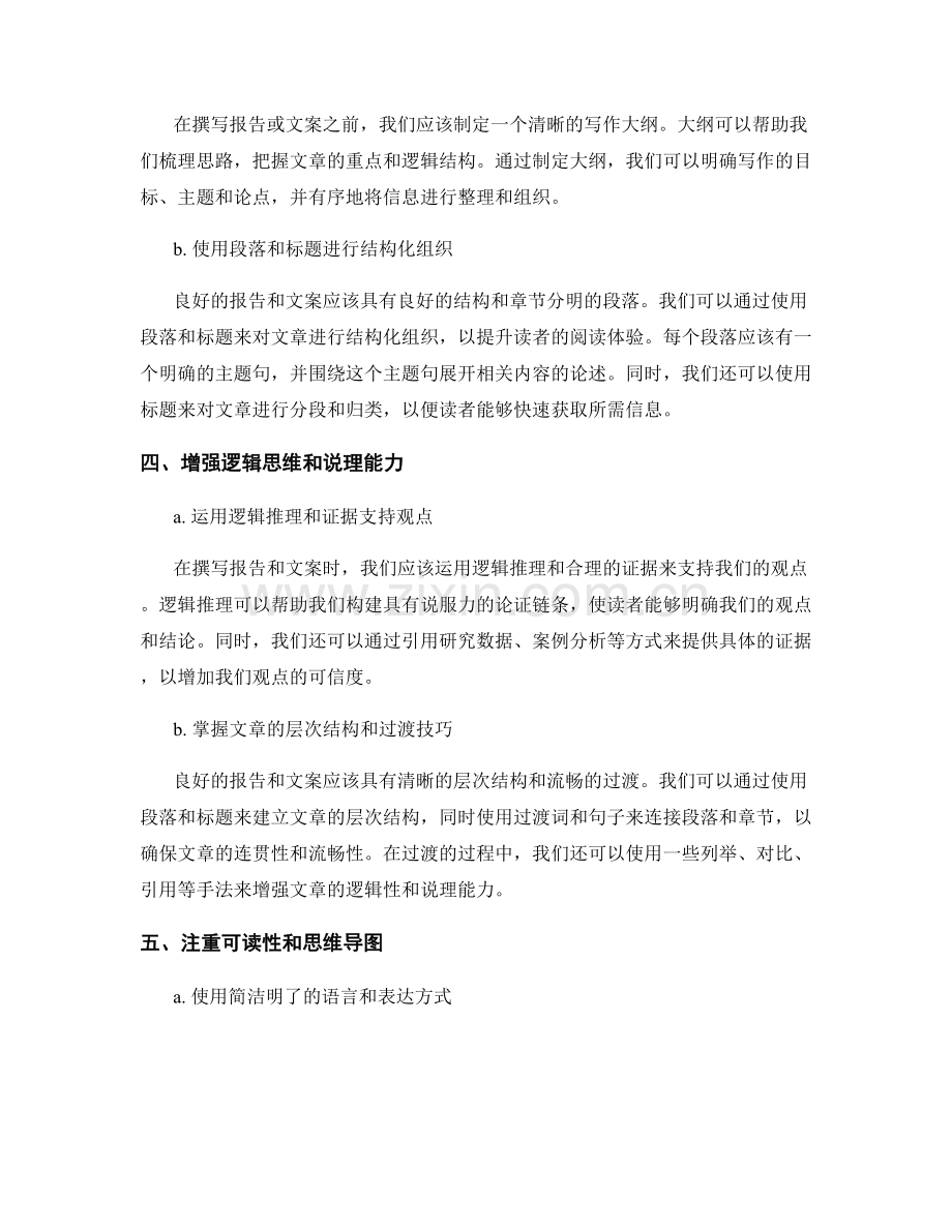 良好的报告语言与文案撰写能力培养.docx_第2页