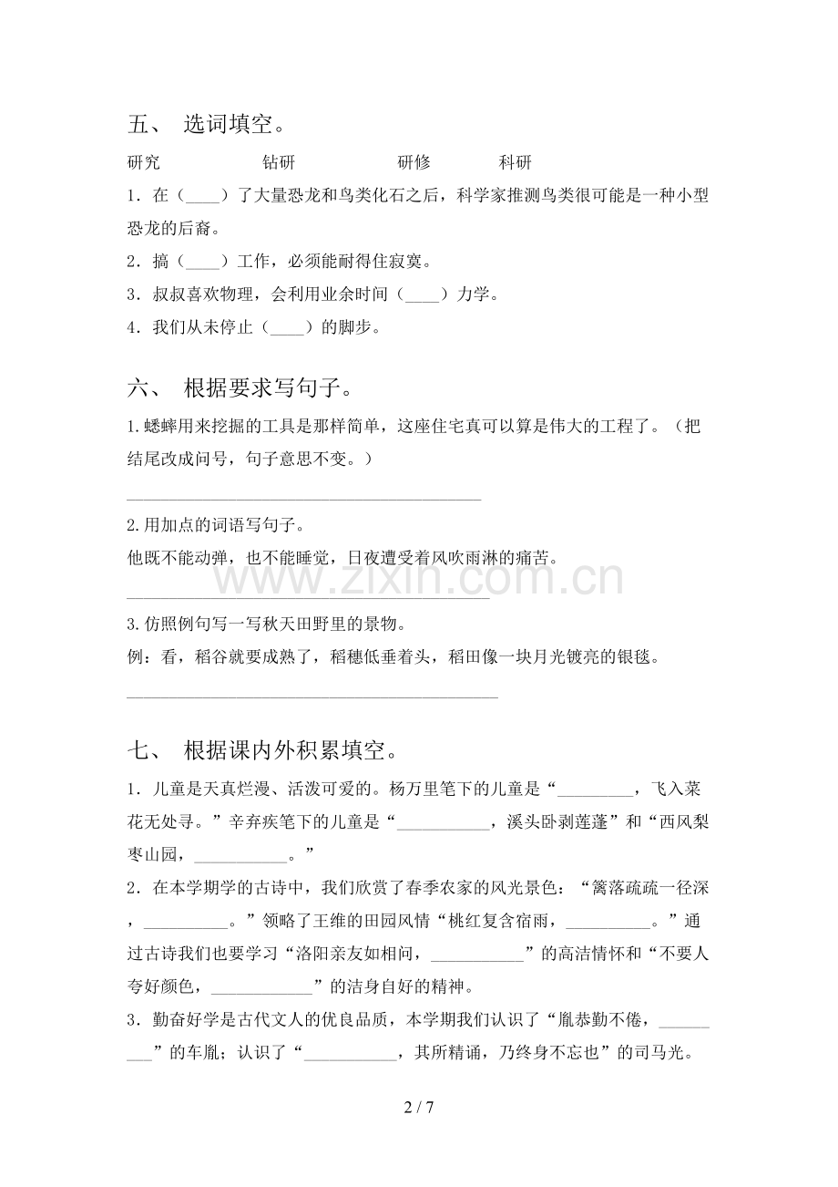 人教版四年级《上册语文》期末试卷(附答案).doc_第2页