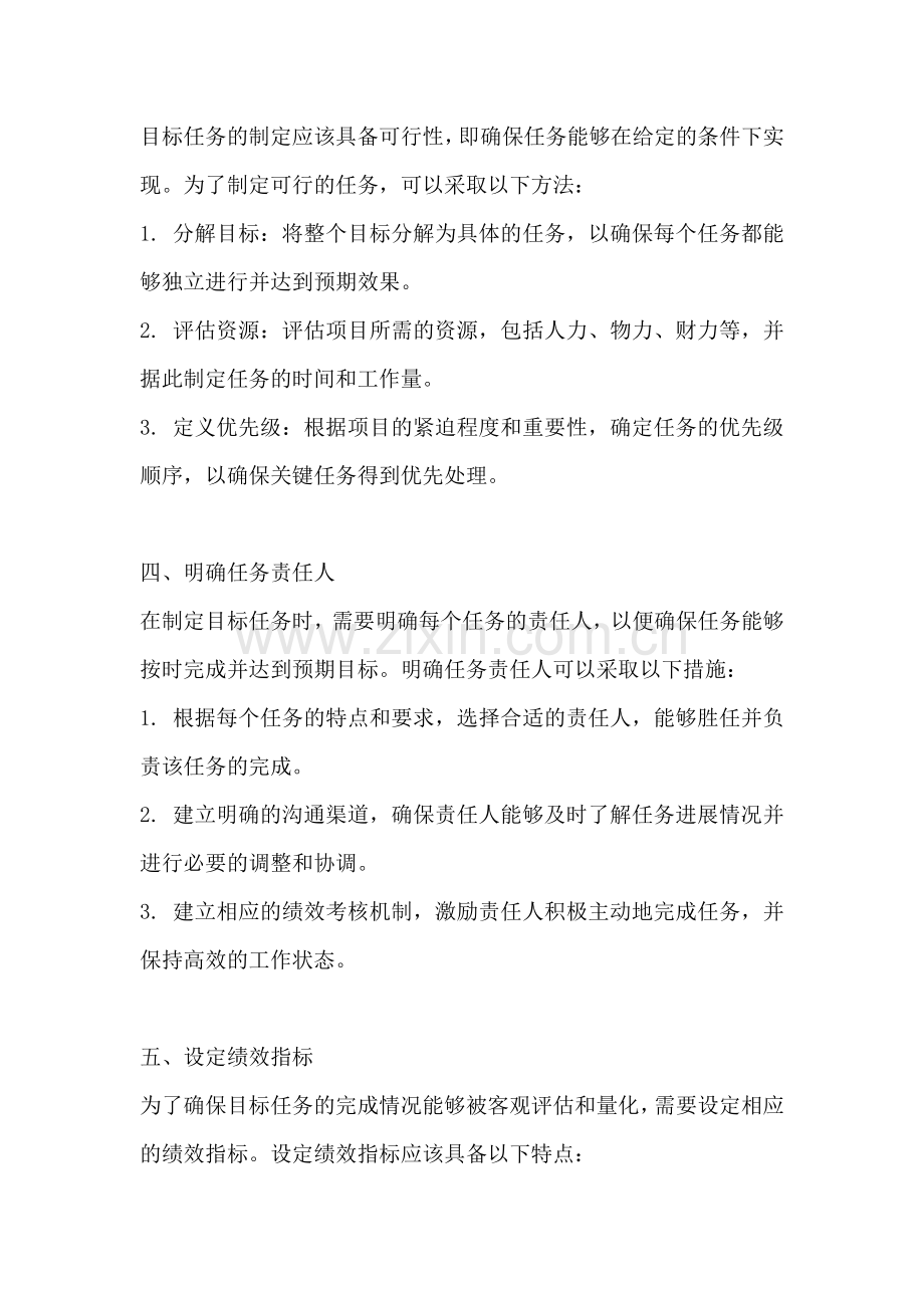 方案的目标任务怎么写好一点.docx_第2页