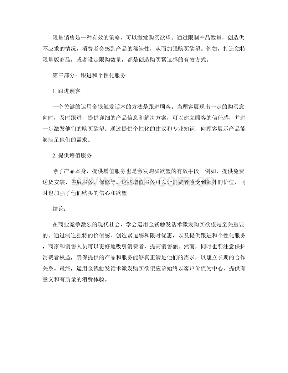 如何运用金钱触发话术激发购买欲望.docx_第2页