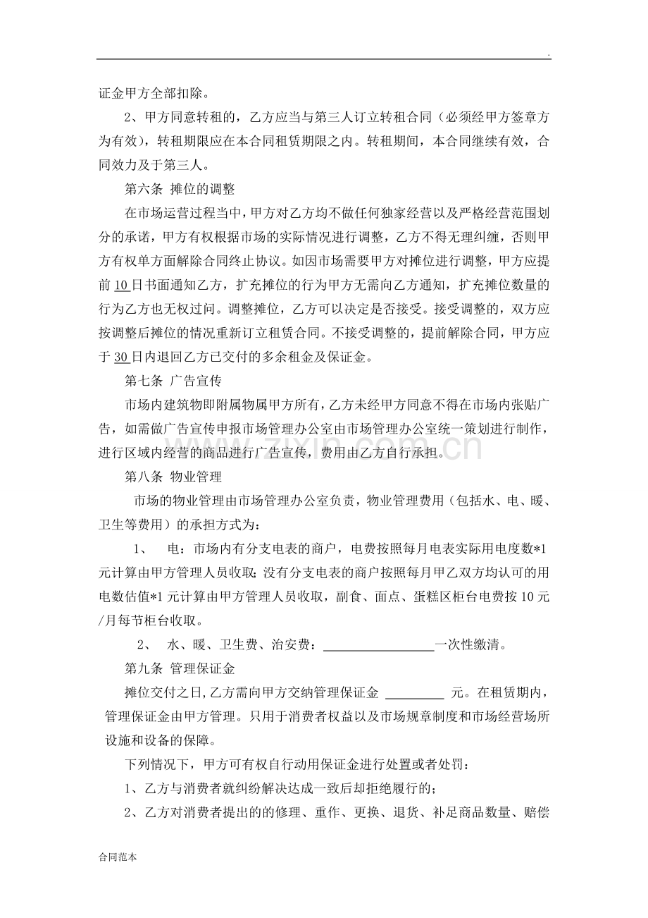 农贸市场摊位租赁合同.doc_第2页