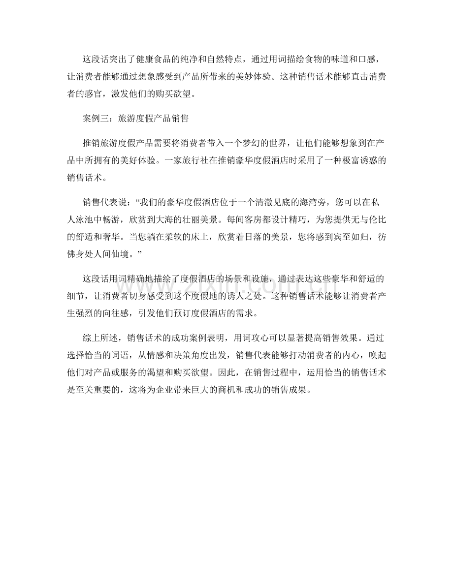 销售话术成功案例解析：用词攻心效果显著.docx_第2页