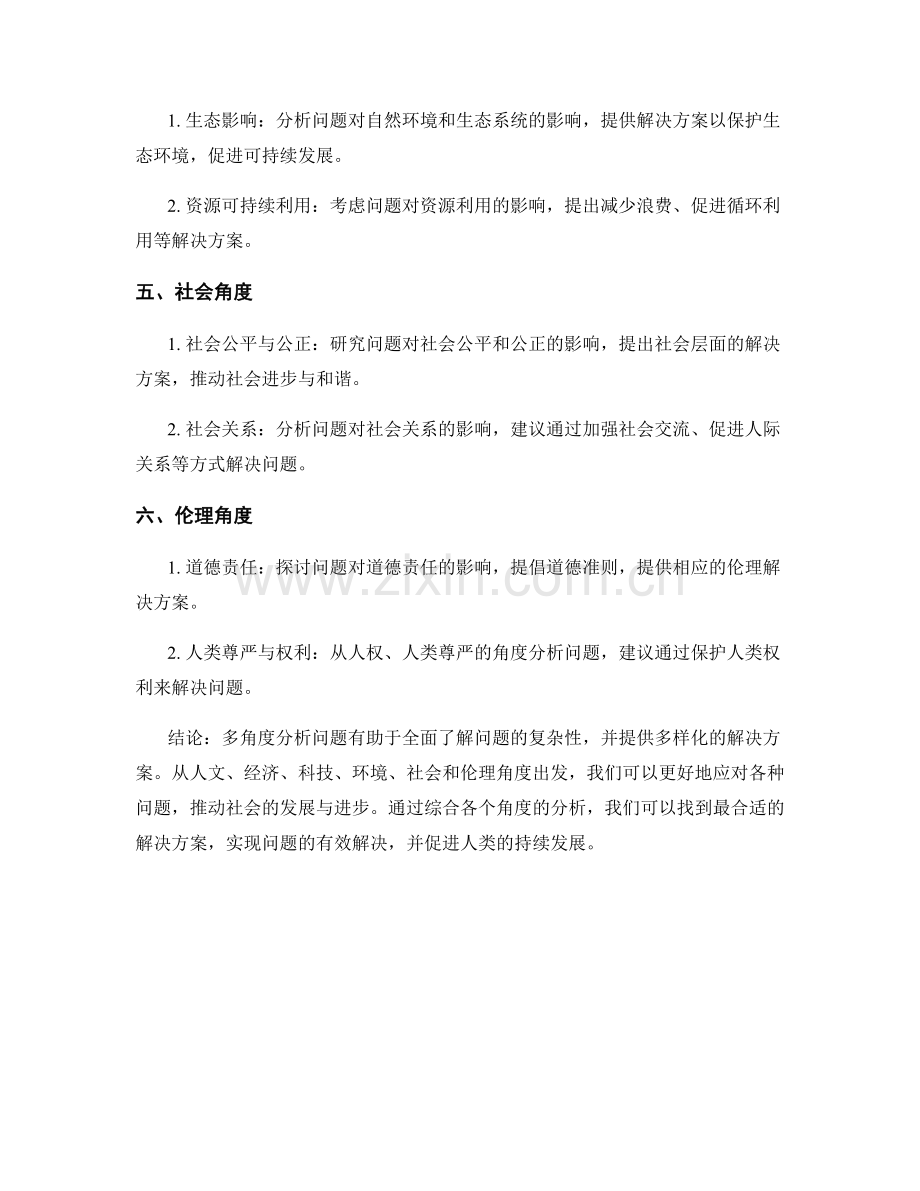 如何从多个角度分析问题并提供解决方案.docx_第2页