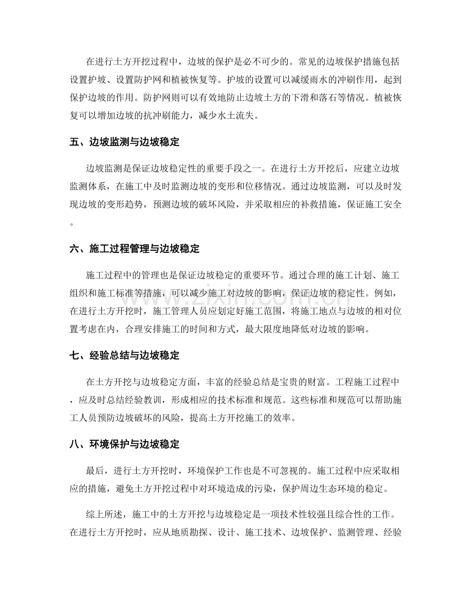 施工中的土方开挖与边坡稳定.docx_第2页