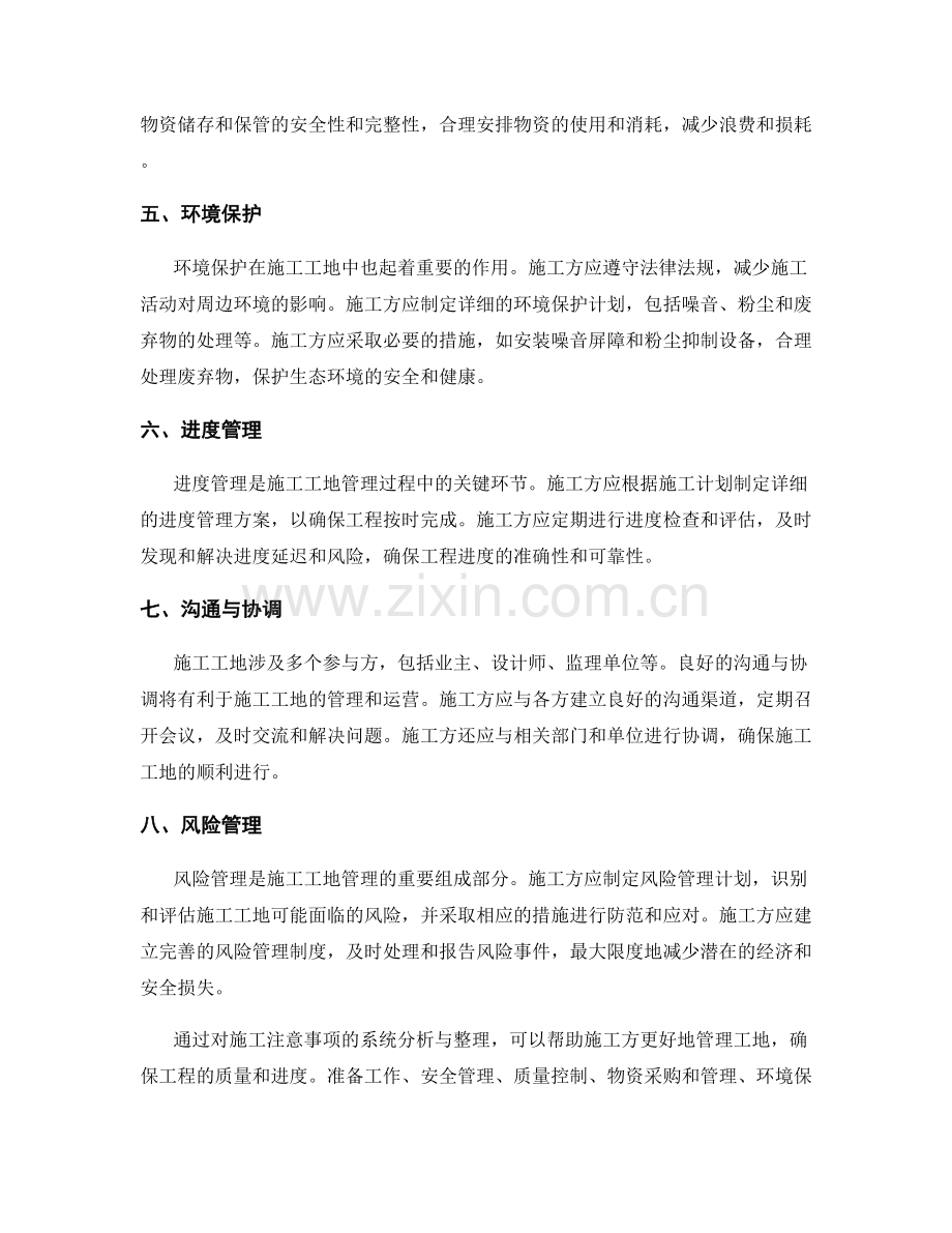 施工注意事项的系统分析与整理.docx_第2页