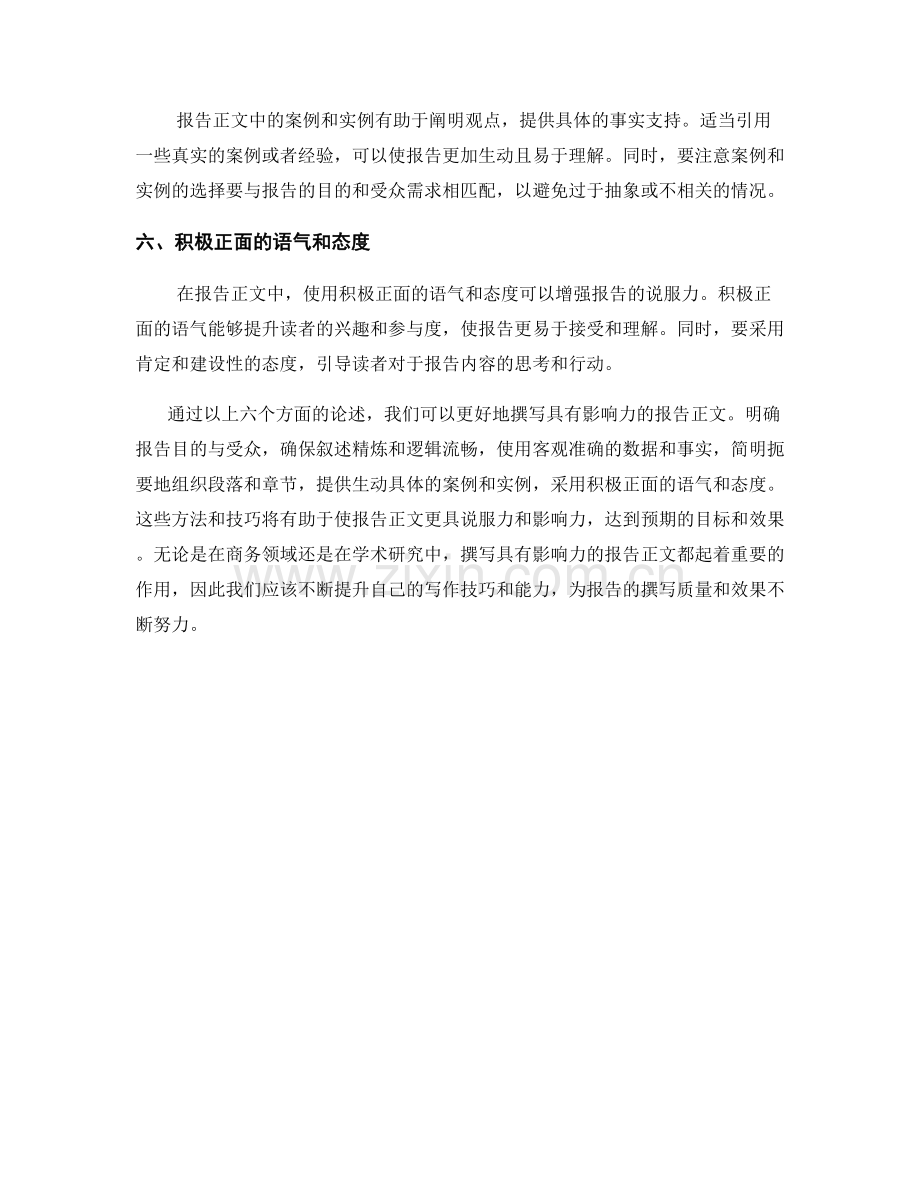 如何撰写具有影响力的报告正文.docx_第2页