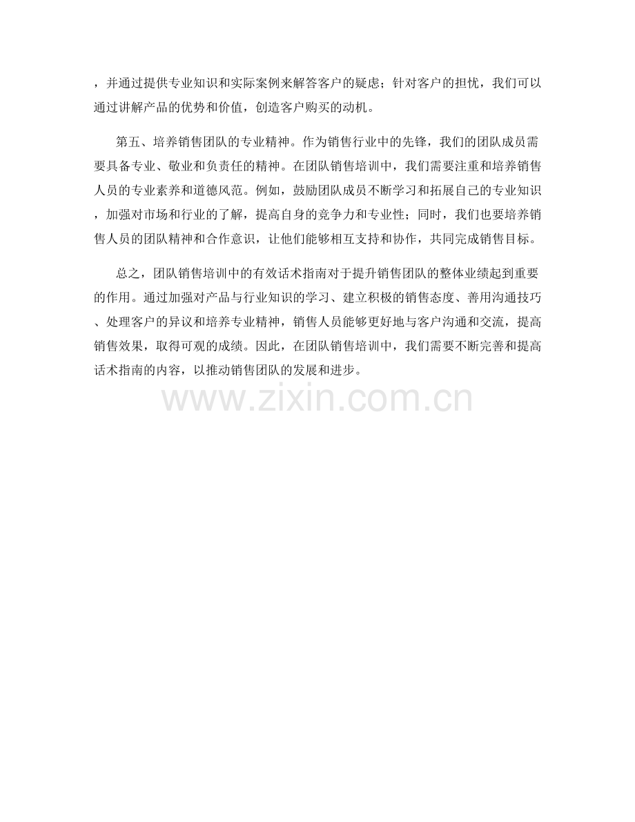 团队销售培训中的有效话术指南.docx_第2页