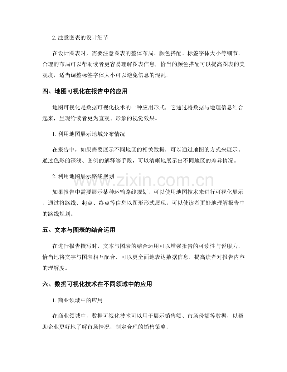 利用数据可视化技术提升报告的可读性与说服力.docx_第2页