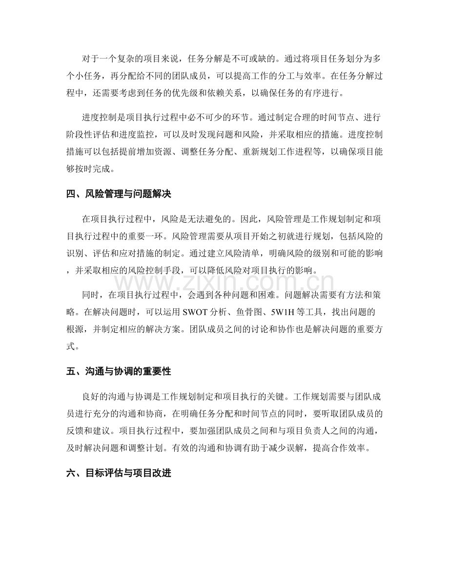 工作规划的制定与项目执行的协调管理.docx_第2页