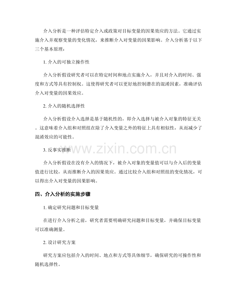 报告中的因果效应和介入分析.docx_第2页