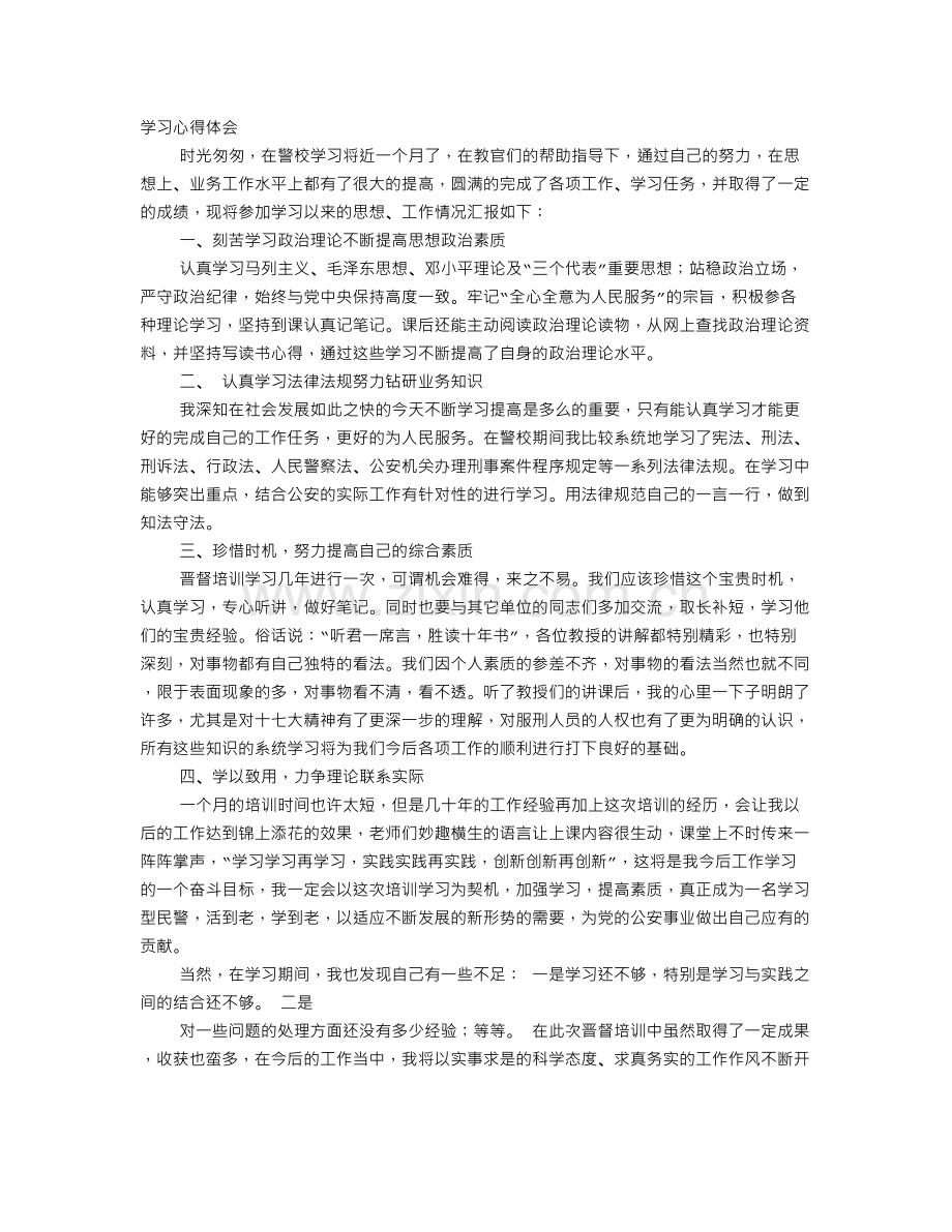 司晋督培训心得体会.doc_第1页