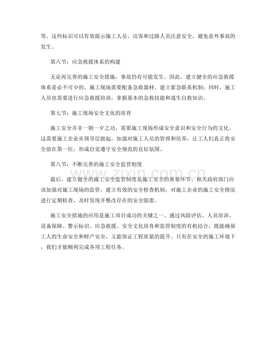 施工安全措施在工作过程中的应用.docx_第2页