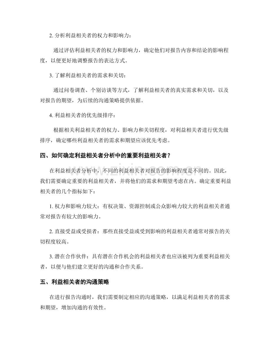 报告中的利益相关者分析和沟通策略.docx_第2页