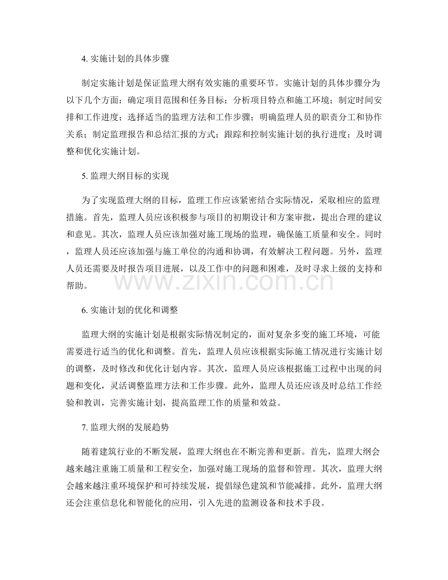 监理大纲的目标与实施计划分析.docx_第2页