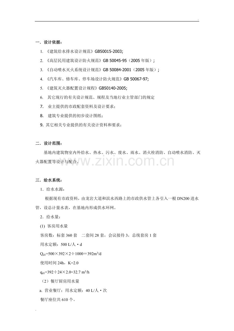 大酒店计算书.doc_第1页