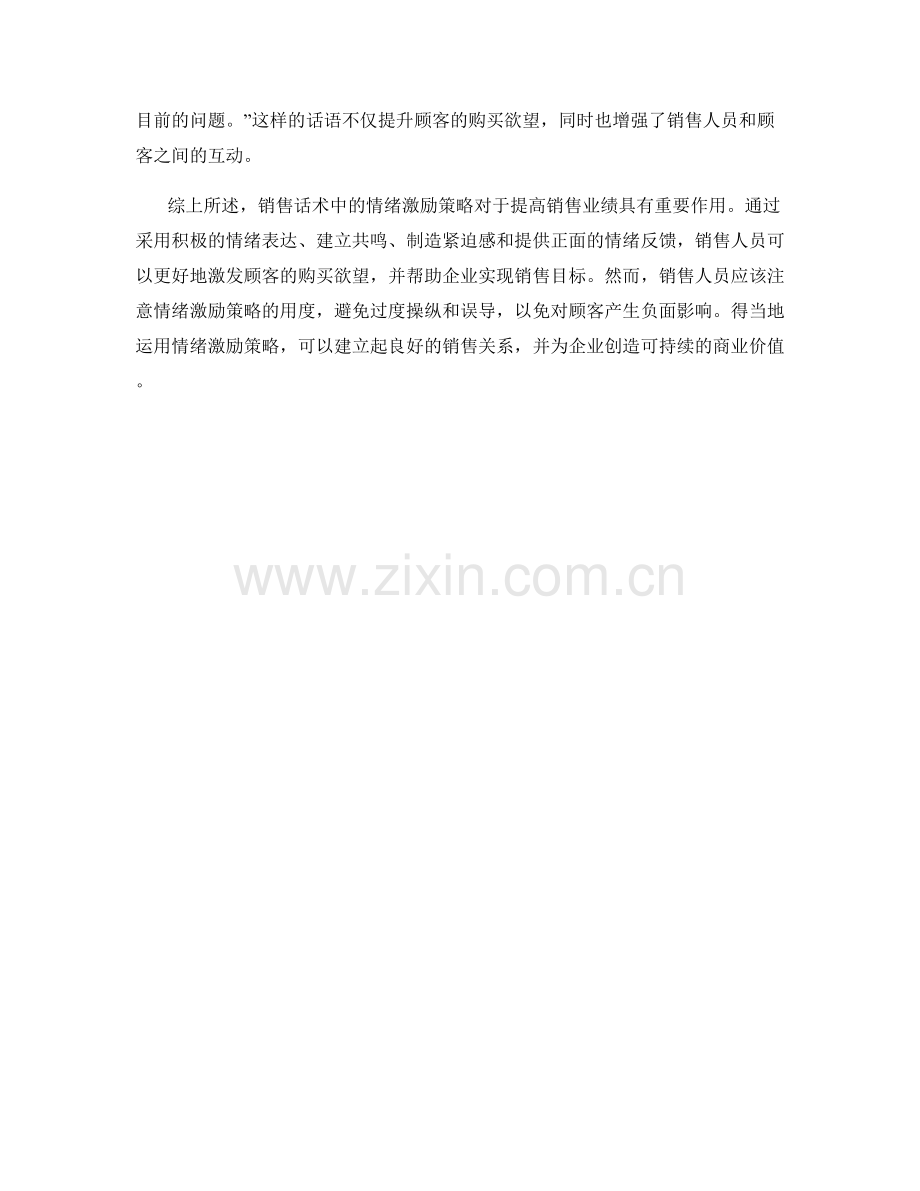 销售话术中的情绪激励策略.docx_第2页