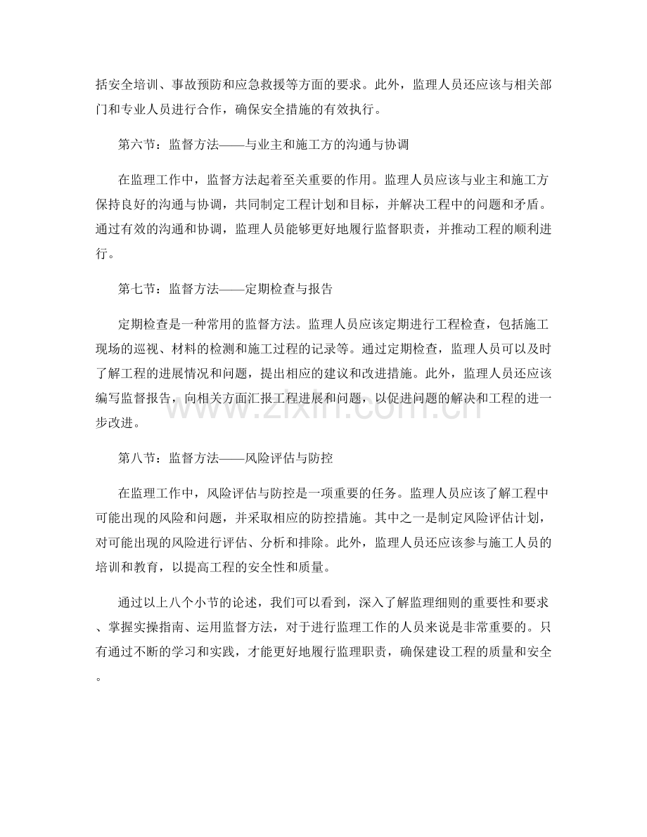 监理细则的实操指南与监督方法.docx_第2页