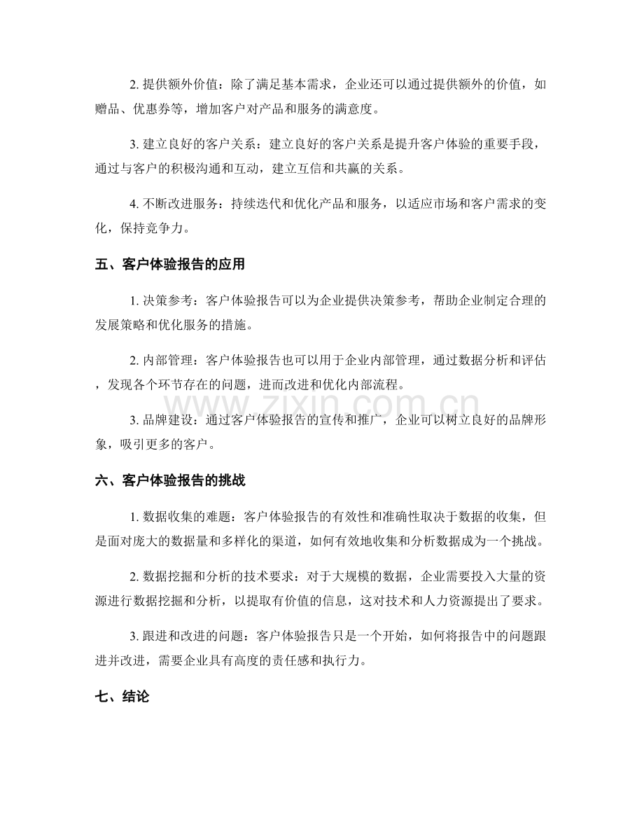 客户体验报告的客户需求与服务优化.docx_第2页