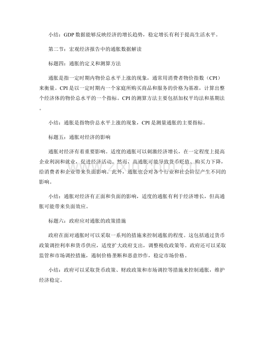 宏观经济报告中的GDP与通胀数据解读.docx_第2页