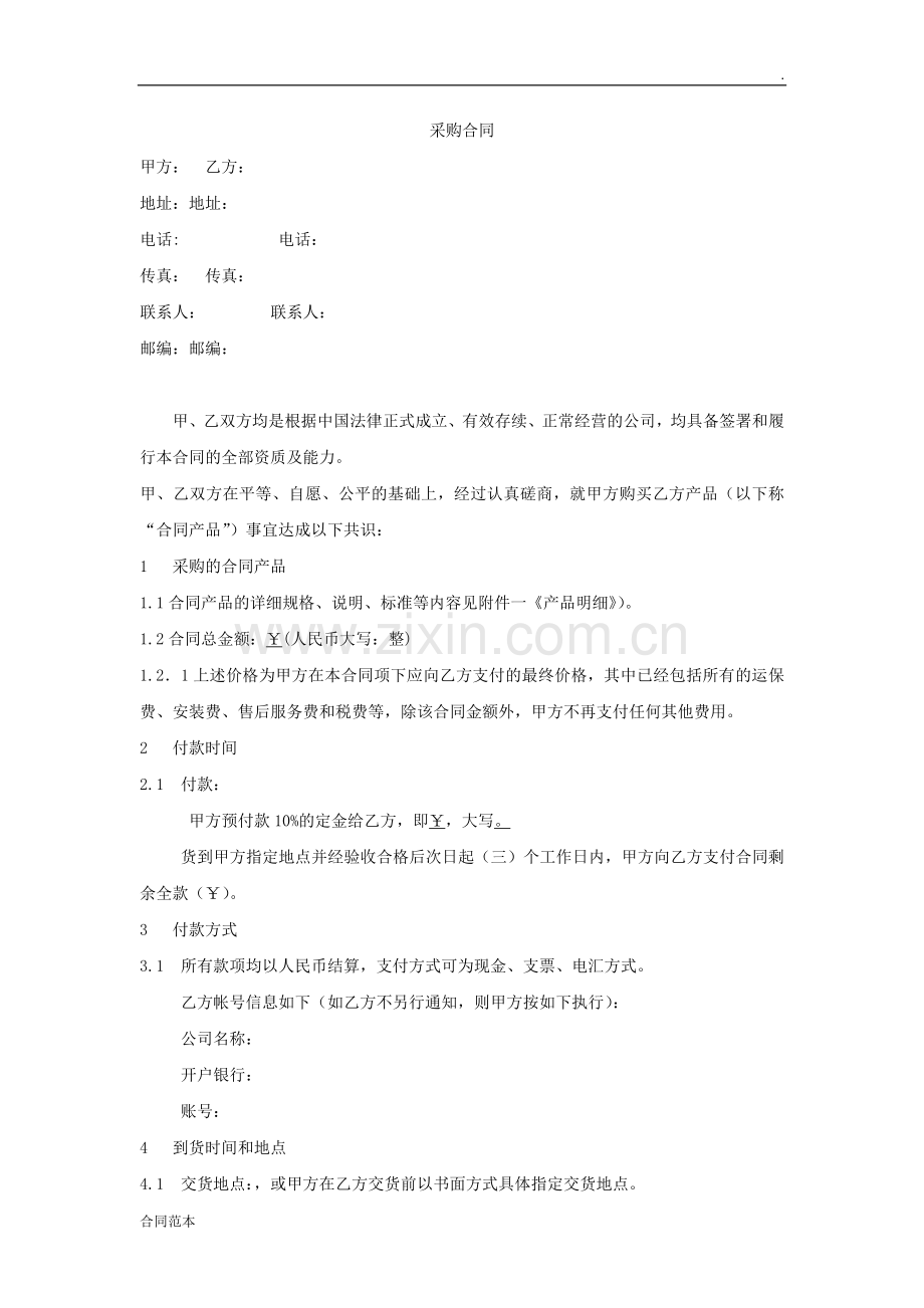 油漆购销合同范本.docx_第1页