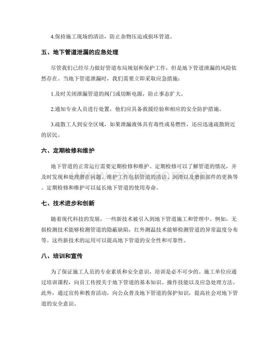 施工现场地下管道的避免与处理方法总结.docx_第2页