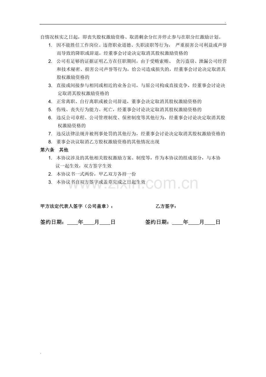 在职分红激励协议.doc_第2页