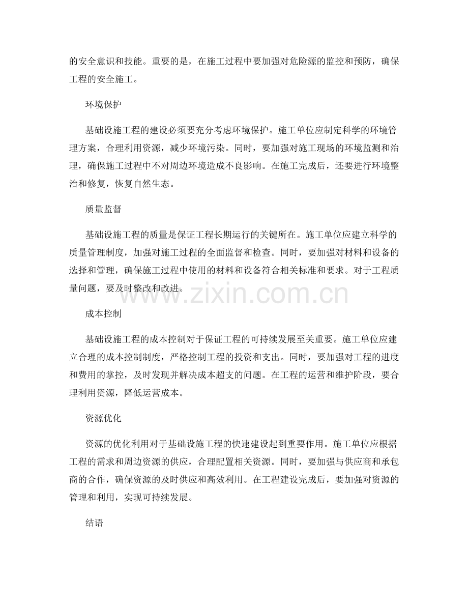 基础设施工程的快速建设与施工要点.docx_第2页