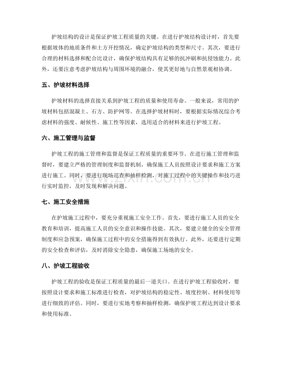 护坡技术交底的关键操作与技巧建议.docx_第2页