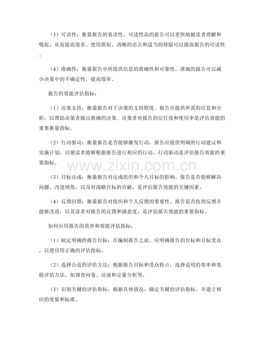 报告的效率和效能评估指标.docx_第2页